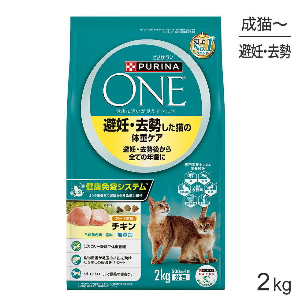 ネスレ ピュリナ ワン キャット 避妊・去勢した猫の体重ケア チキン 2kg